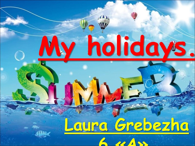 My holidays. Laura Grebezha  6 «А».